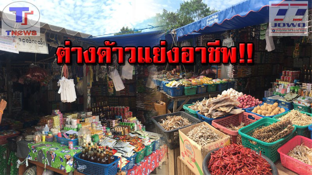 แรงงานจังหวัดค้านตัวโก่ง!! หลังหน่วยงานรัฐประจวบฯ ไฟเขียว ปล่อยต่างด้าวเปิดร้านชำโจ๋งครึ่ม ลั่น! หากพบการกระทำผิด จำดำเนินคดีทันที..(คลิป)