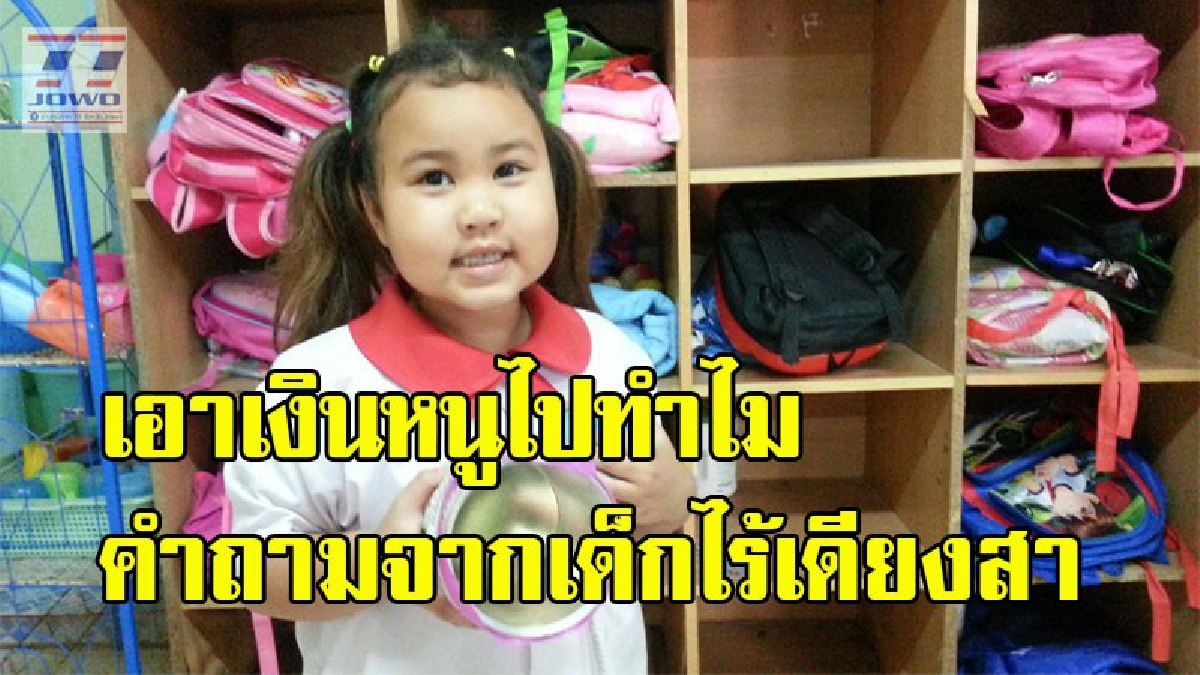 เลวได้โล่ ! คนร้ายบุกศูนย์พัฒนาเด็กเล็ก ขโมยเงินในกระปุกที่เด็กๆเก็บออมไว้เป็นค่าชุดนักเรียนหายเกลี้ยง (คลิป)
