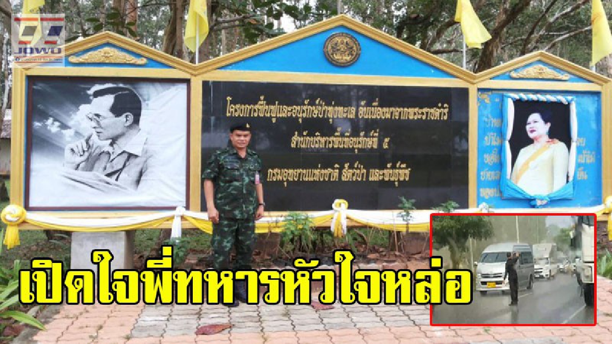 ชื่นชม นายทหาร กอ.รมน. สวมเครื่องแบบเต็มยศ เสี่ยงชีวิตยืนโบกรถกลางสายฝนให้เลี่ยงสายไฟแรงสูงที่พาดขวางถนน (คลิป)