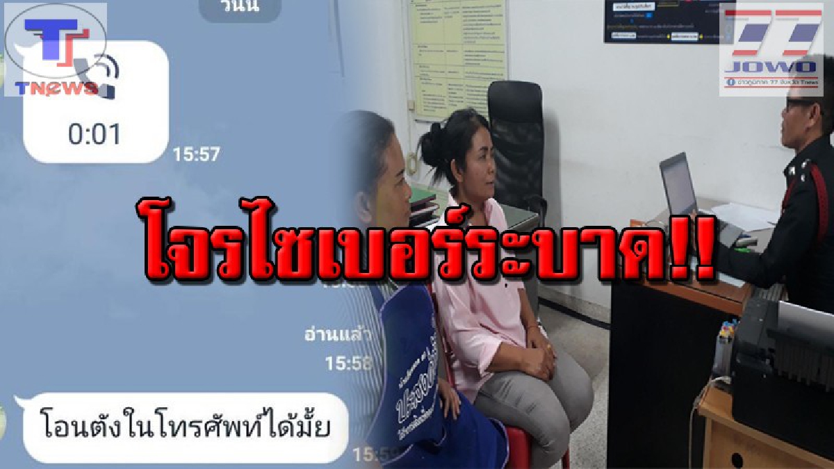 เตือนภัยสังคม..!! กลุ่มมิจฉาชีพชักหนักข้อ ปลอมเฟสและไลน์ของบุคคลอื่น เที่ยวหลอกโอนเงิน หวั่น ปชช.ตกเป็นเหยื่อ..(คลิป)