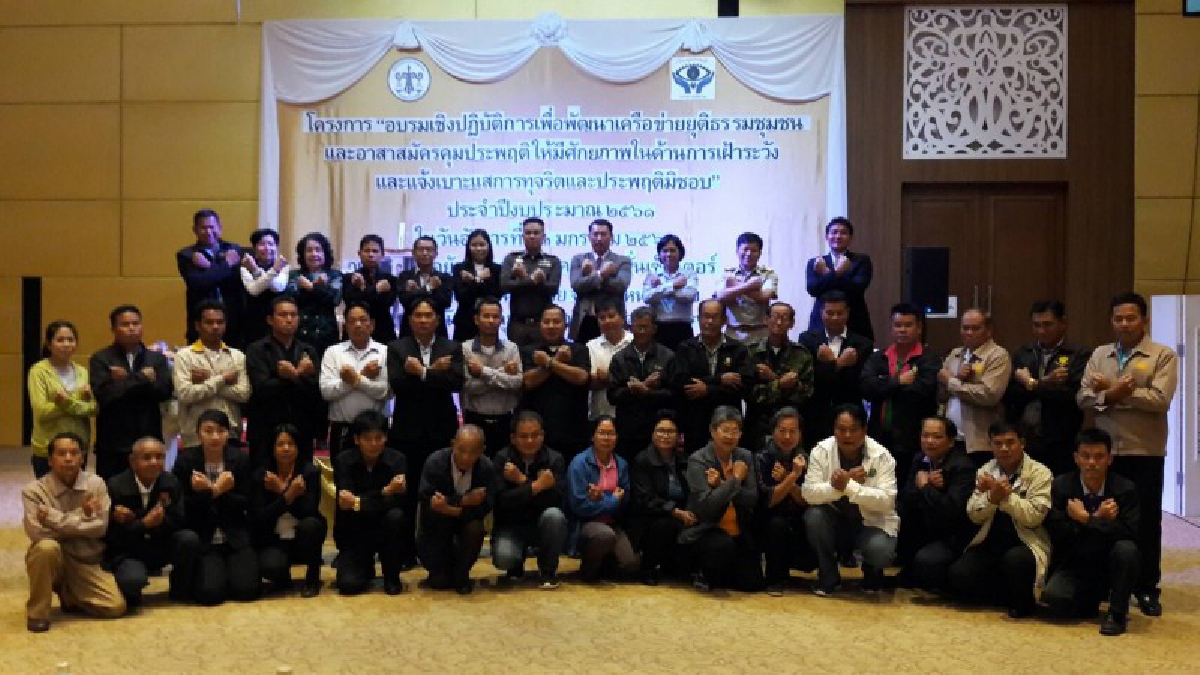 หนองคาย!! จัดอบรมหลักสูตรการเฝ้าระวัง และแจ้งเบาะแสการทุจริต ประจำปี 2561 (มีคลิป)