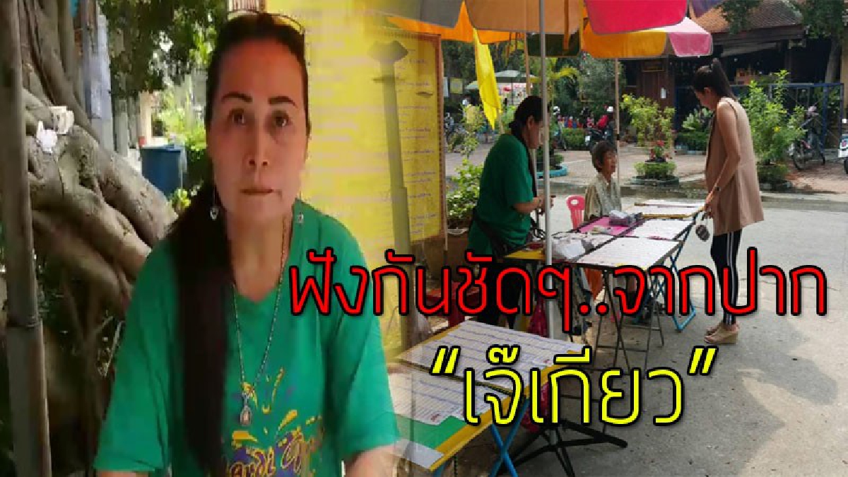 เปิดหมดเปลือก!?? "เจ๊เกียว" ยันภาพสาวเก็บลอตเตอรี่ 30 ล้าน มันมีอยู่จริงๆ ลั่นคนไม่มีจิตสำนึก ไม่มีความละอาย ต้องทำให้ใครหลายคนเดือดร้อน!!