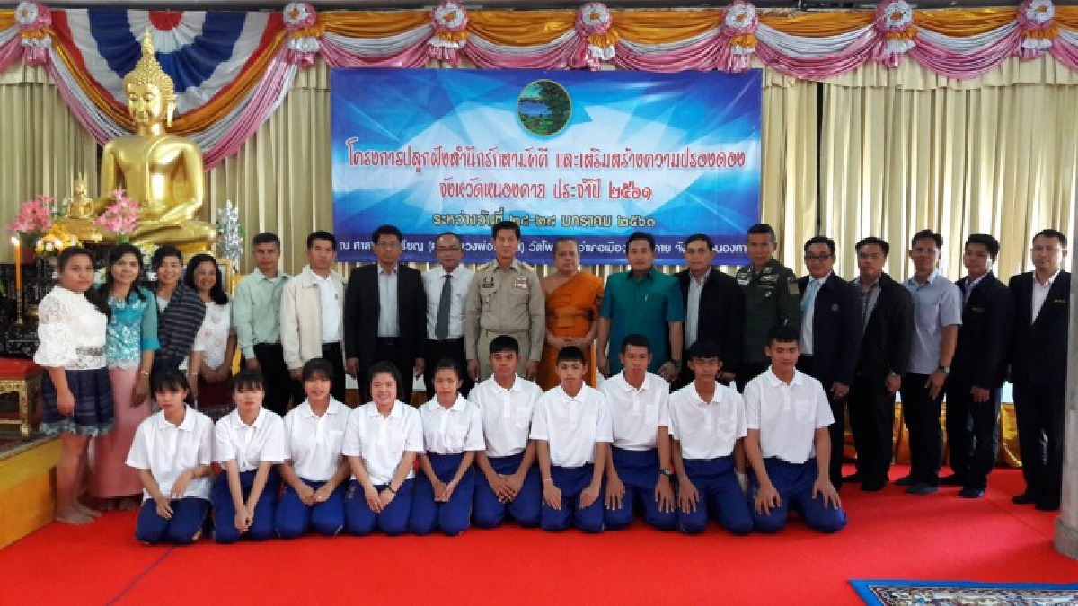 ปกครองจังหวัดหนองคาย...จัดโครงการปลูกฝังสำนึกรักสามัคคี และเสริมสร้างความปรองดอง ประจำปี 2561  (มีคลิป)
