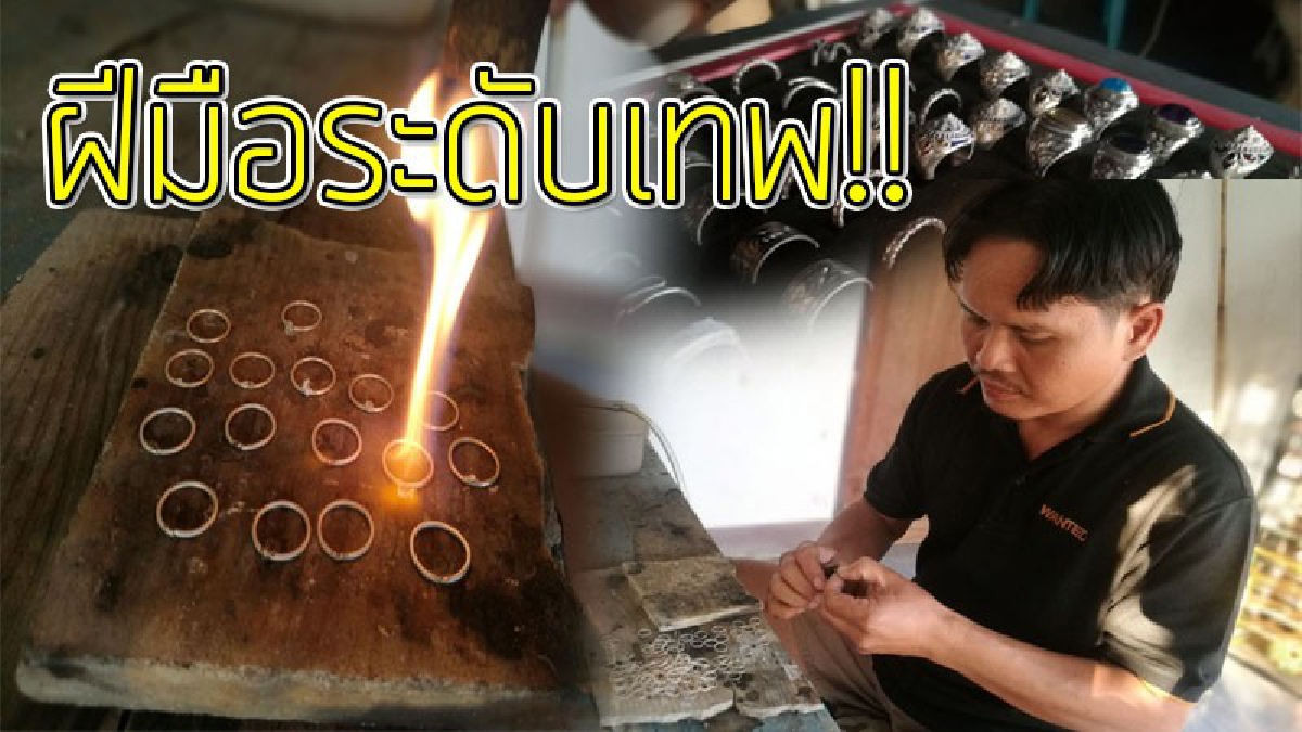 สืบสานมายาวนาน!?? หนุ่มเมืองช้าง ผู้สืบทอดงานหัตถศิลป์เครื่องเงินโบราณ ผสมผสานศิลปะร่วมสมัยทุกชิ้น งามล้ำค่า ด้วยฝีมือชั้นครู..!!