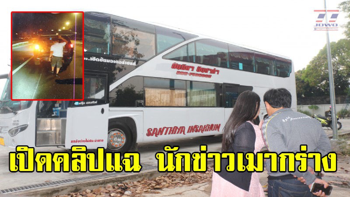 แชร์สนั่นโซเชียล..นักข่าวเมากร่าง เปิดไซเรนขับปาดหน้ารถบัส จอดรถขวางถนน เห็นกล้องถ่ายอยู่..ถึงกับหน้าถอดสี เปลี่ยนเป็นคนละคน (คลิป)