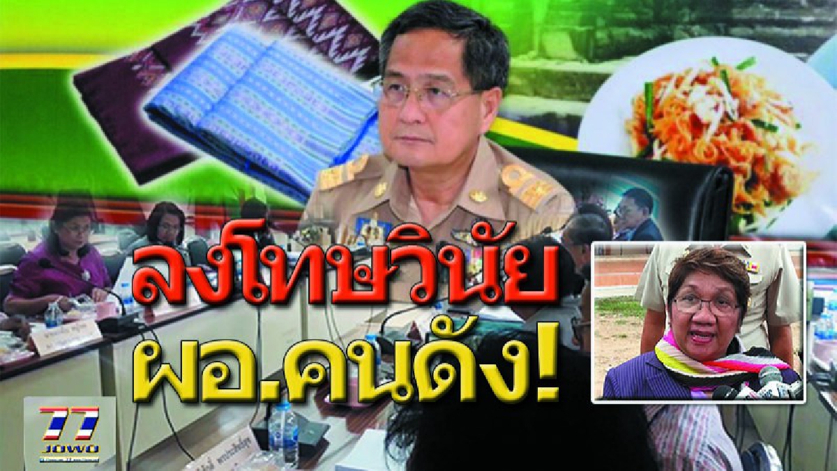 ไม่ปลดแต่เจ็บนาน ! คณะกรรมการจังหวัด พิจารณาโทษ”เชือด” อดีต ผอ.เตรียมอุดมศึกษาน้อมเกล้าโคราช ลงโทษลดขั้นเงินเดือนยาว (คลิป)