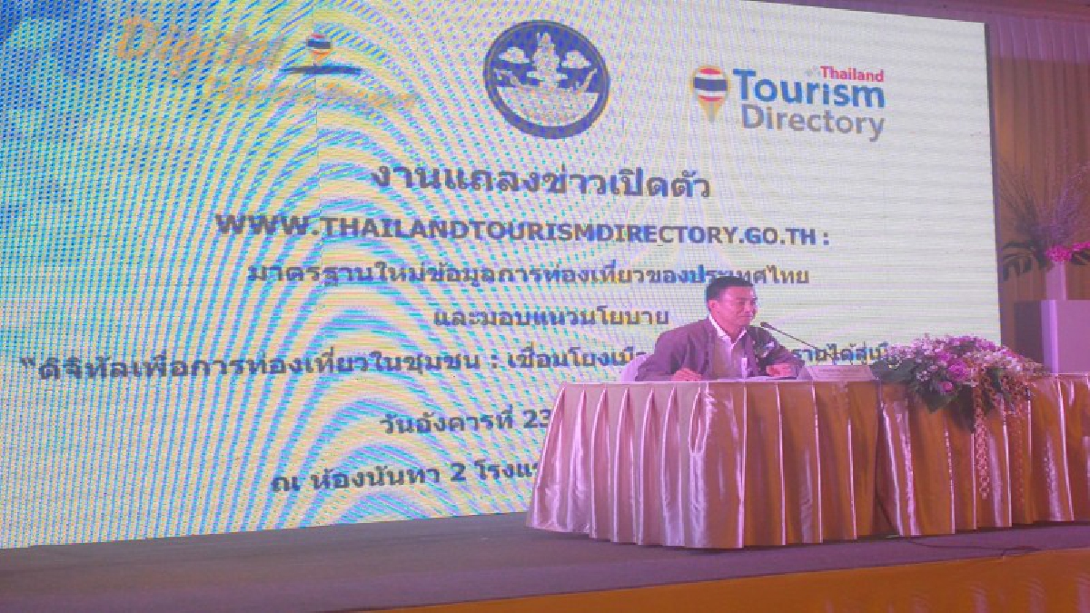 ครั้งแรกของการบูรณาการเปิดตัวเว็บไซต์และแอพพลิเคชั่นเพื่อการท่องเที่ยว