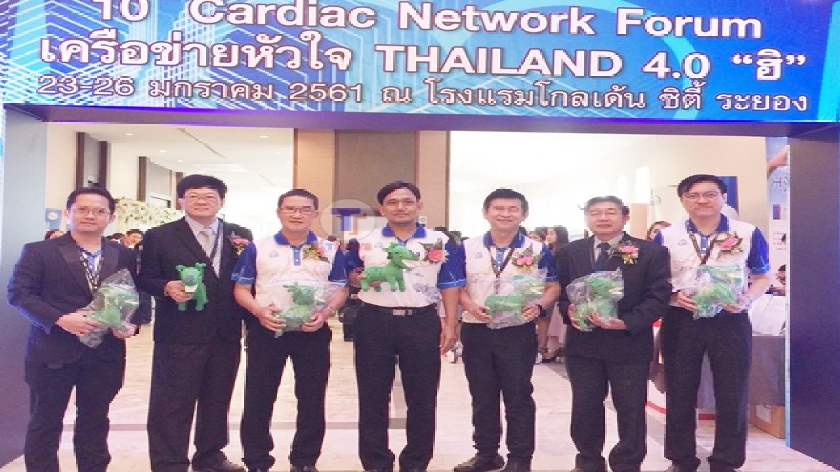 รพ.ระยอง จัดประชุมวิชาการ Cardiac Network Forum ครั้งที่ 10:เครือข่ายหัวใจ Thailand 4.0 "ฮิ"