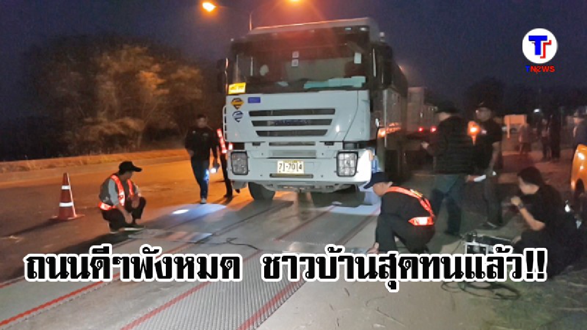 จนท.ชุดเฉพาะกิจกรมทางหลวง ดักจับรถบรรทุกหินน้ำหนักเกิน หลังชาวบ้านสุดทน ร้องถึงอธิบดีฯ (มีคลิป)
