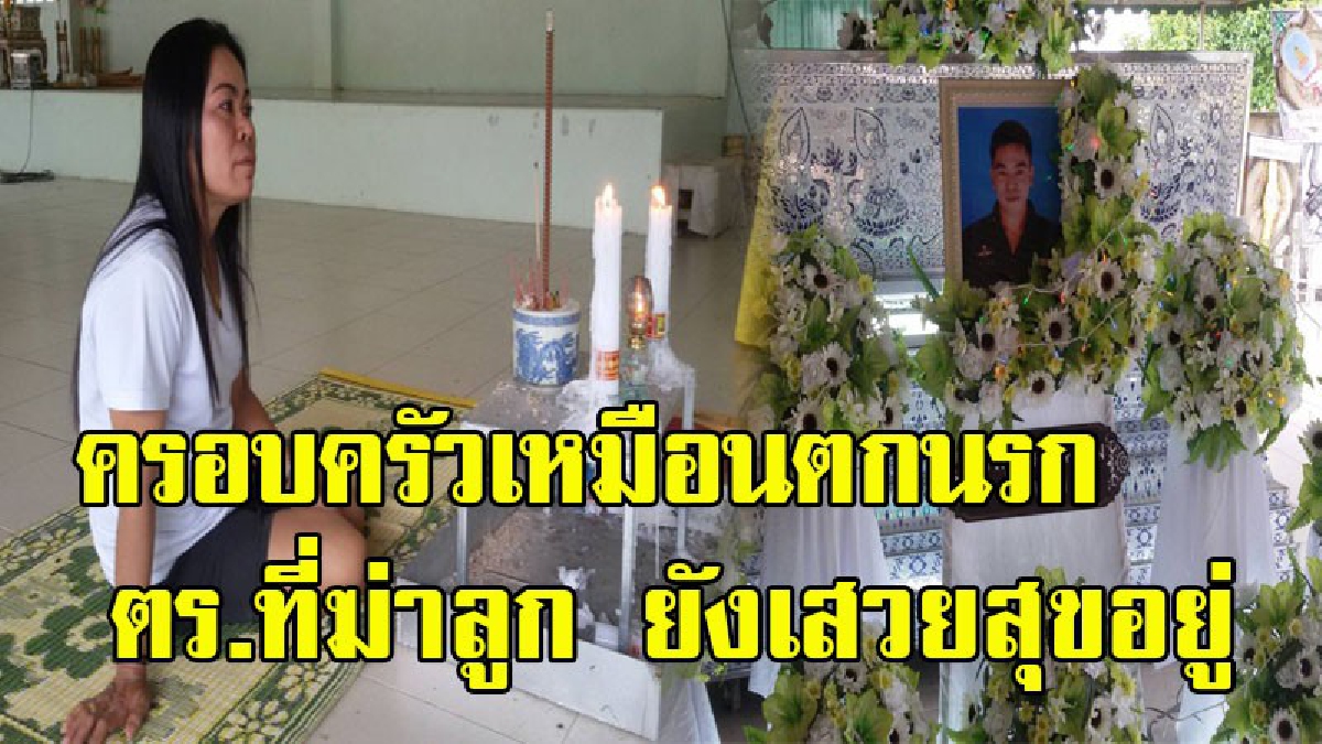 ลูกฉันตายฟรีใช่มั้ย ? แม่ร่ำไห้คดีลูกชายถูกตร.ยิงไม่คืบ ตัดพ้อ"กฏหมายใช้ไม่ได้กับคนมีสี" หมดเงินที่จะตั้งศพลูกต่อ ยอมแล้ว..ฉันหมดหวัง (คลิป)