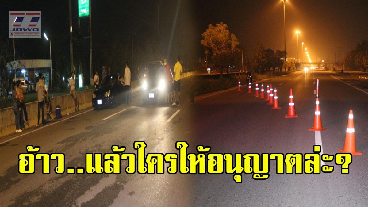 ชาวบ้านฉุนขาด "ตร.ปิดถนนให้เอกชนถ่ายละคร" อ้างขออนุญาตแล้ว พอไปถามรอง ผอ.แขวงการทาง กลับไม่รู้เรื่อง ? (คลิป)