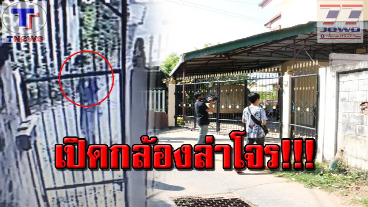 ตามล่าเดนมนุษย์ !! โจรแสบแอบย่องเบา ฉกกระเป๋าเจ้าของร้านชุดเช่า สูญไปกว่า 1 แสนบาท จนท.เปิดกล้องวงจรปิด เร่งแกะรอยล่าตัว (คลิป)