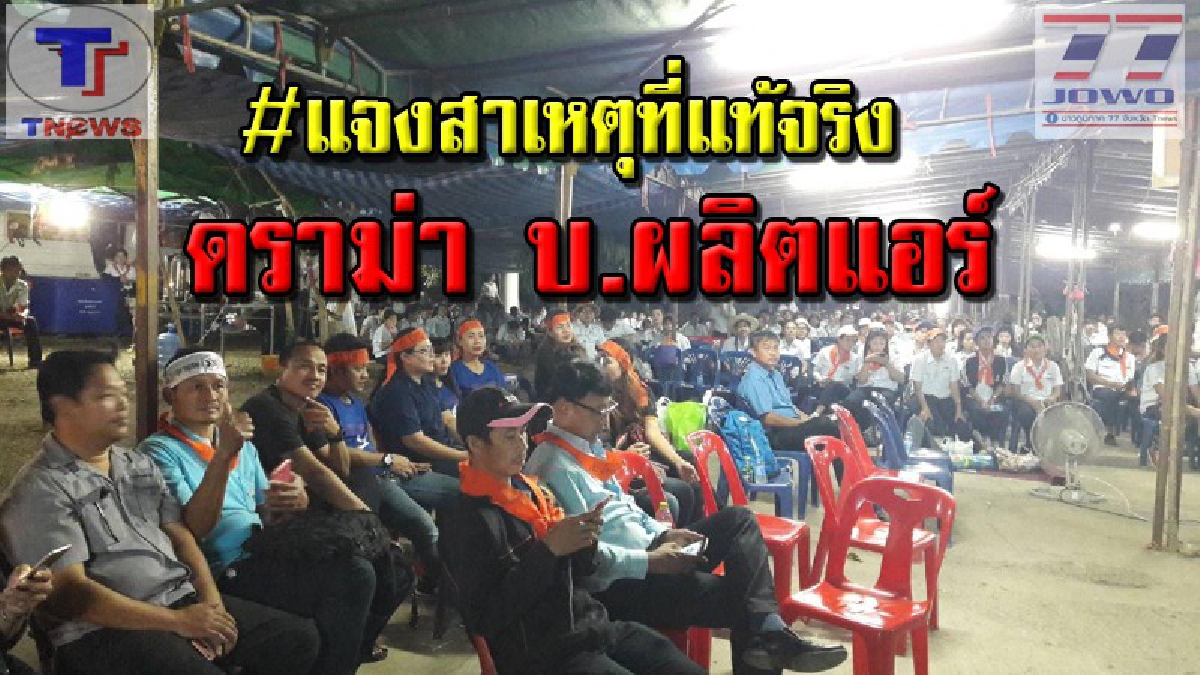 เยือนถิ่นชุมนุมถึงที่! ค้นหาความจริงการชุมนุม..สหภาพฯ เผยทุกขบวนการการเรียกร้อง พร้อมแจงเหตุจำเลยสังคม (คลิป)