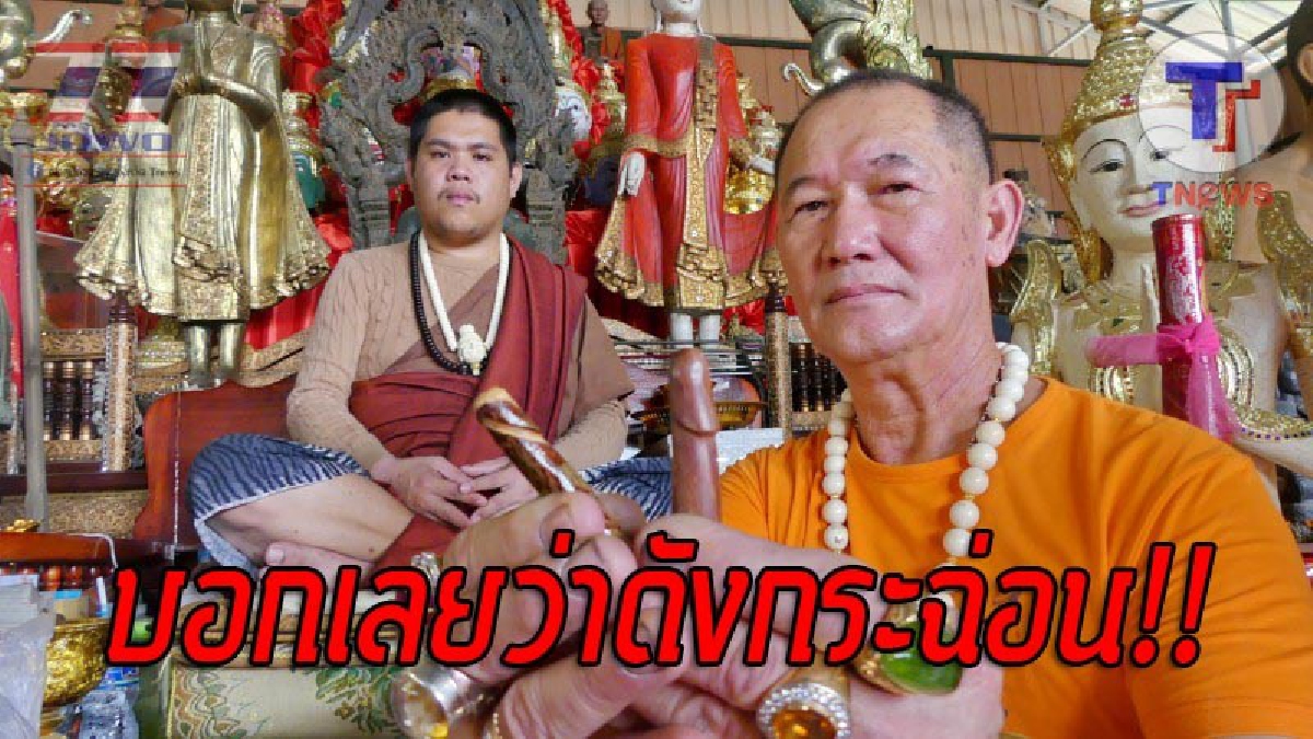 งานนี้ได้ดังเป็นพลุแตก..! เสี่ยร้านค้าถัง หอบเงินสด 3 แสนบุกถวายฤๅษีเณร เพื่อนำไปสร้างศาลากุมารทองเจ้าสัวเฮง หลังบูชาปลัดขิกจนค้าขายดีขึ้น!?