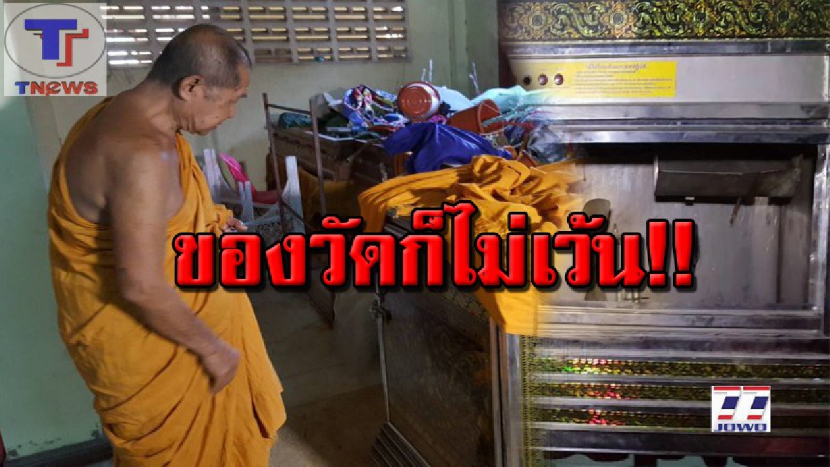 หรือมันไม่รู้จักบาปกรรม..!! ชาวบ้านโวยลั่น โจรบาปสุดแสบ..ขโมยชุดคอมเพรสเซอร์โรงเย็นวัดดัง เมืองระยอง หายวับ!! (คลิป)