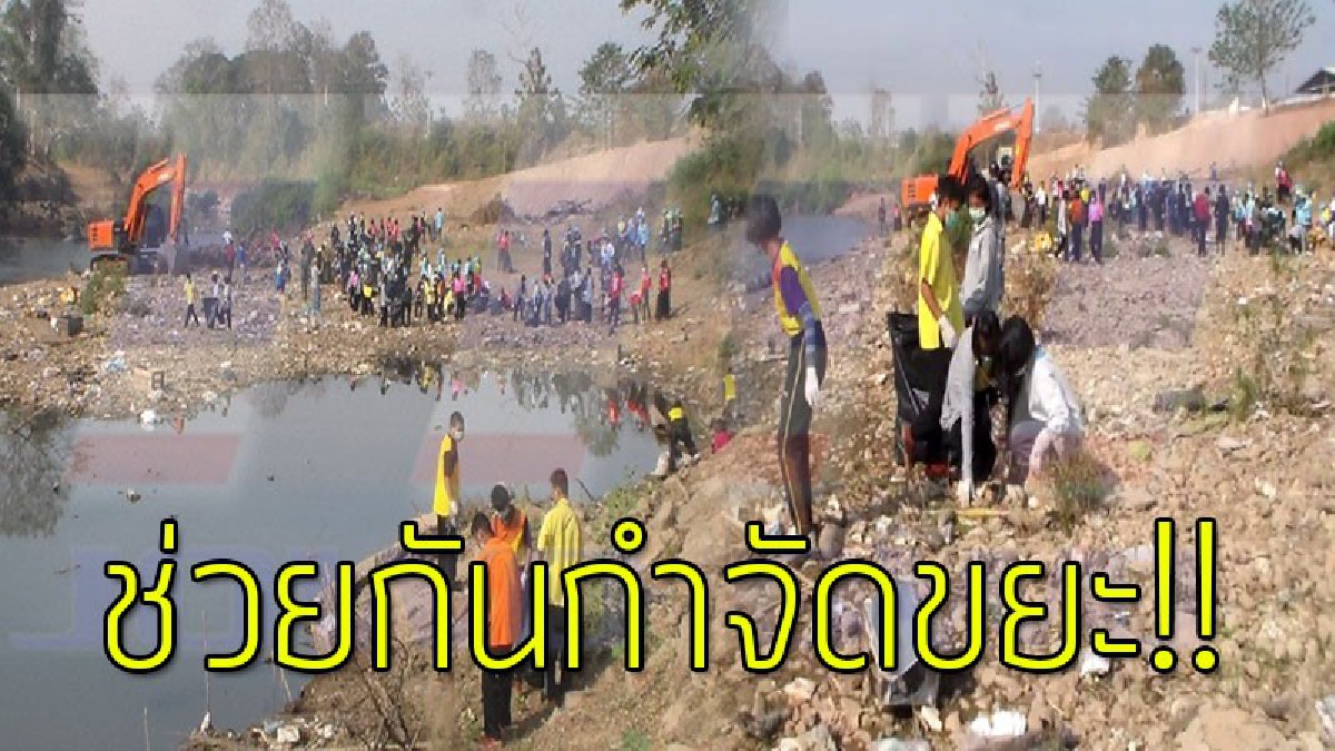 โคตรโสโครก!! ชาวบ้านทนไม่ไหว ลงเก็ยขยะแม่น้ำเมย แม่น้ำสายหลักไทย-เมียนมาหลังสื่อนำภาพแม่น้ำ มีแต่ขยะ