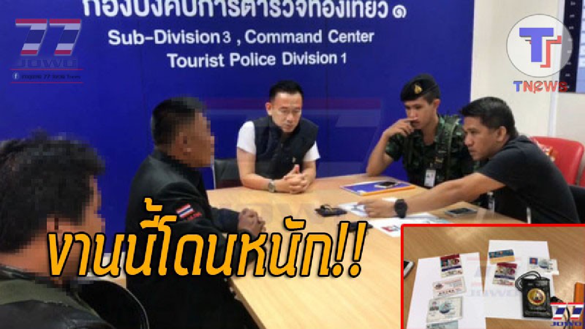 พูดชุ่ยๆระวังเจอดี..!! ตร.รวบชายอ้างตัว เป็นจนท. คสช.-กอ.รมน. คาสุวรรณภูมิ หลังบอกมาตรวจสอบไกด์เถื่อน สุดท้ายหลักฐานโผล่ งานนี้โดนหนัก!?