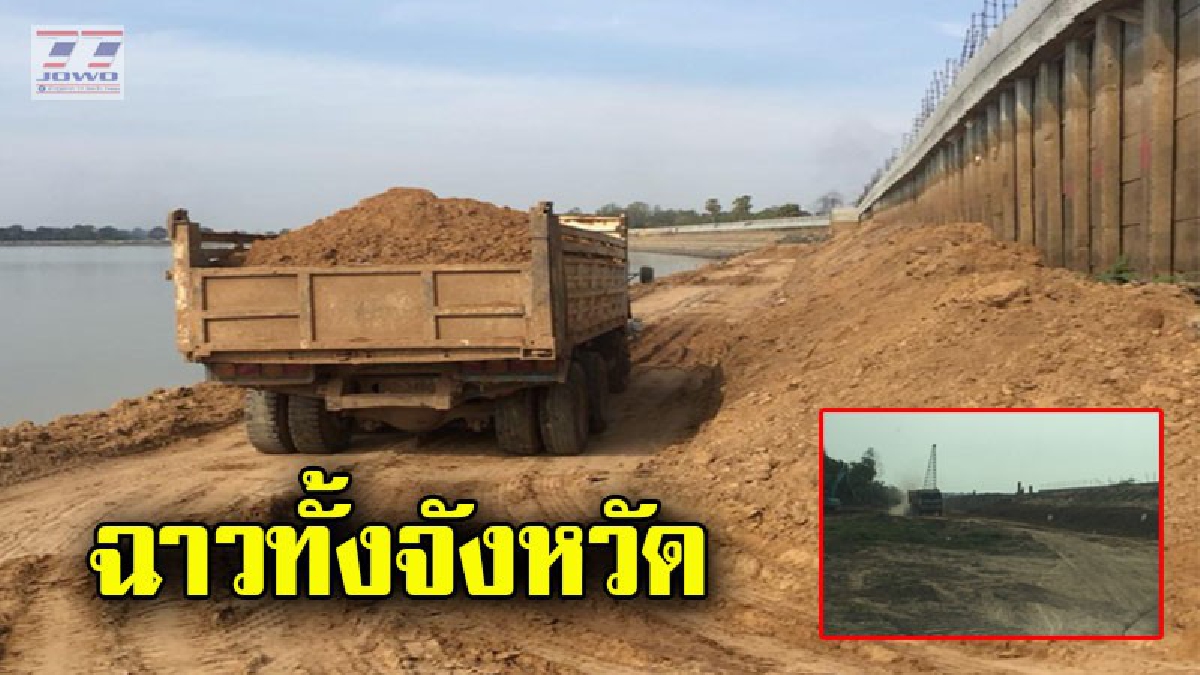 โจ๋งครึ่ม ! ผู้รับเหมาบริษัทของนักการเมืองระดับชาติ ลอบขุดดินที่สาธารณะไปถมที่สร้างเขื่อนกั้นตลิ่ง