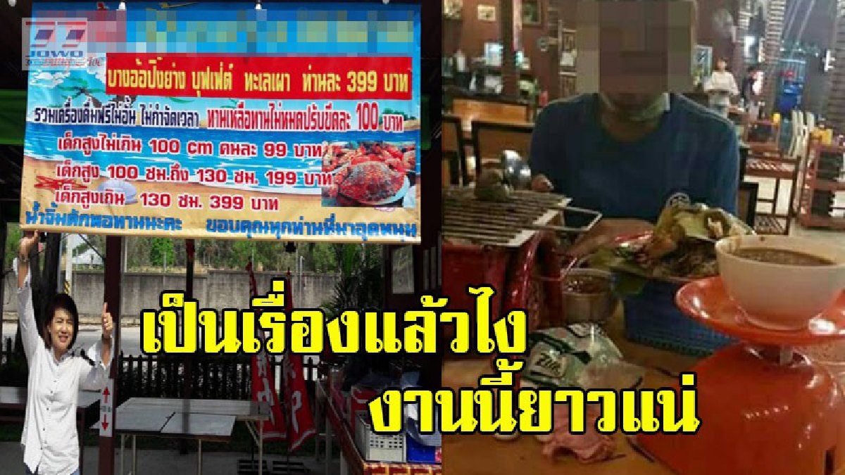 เจอกันแน่ ! 4 ลูกค้าทะเลย่างเตรียมเข้าพบ สคบ. ลั่น..ร้านทำเกินไป หลังโดนทางร้านแจ้งความเอาเรื่อง (มีคลิป)