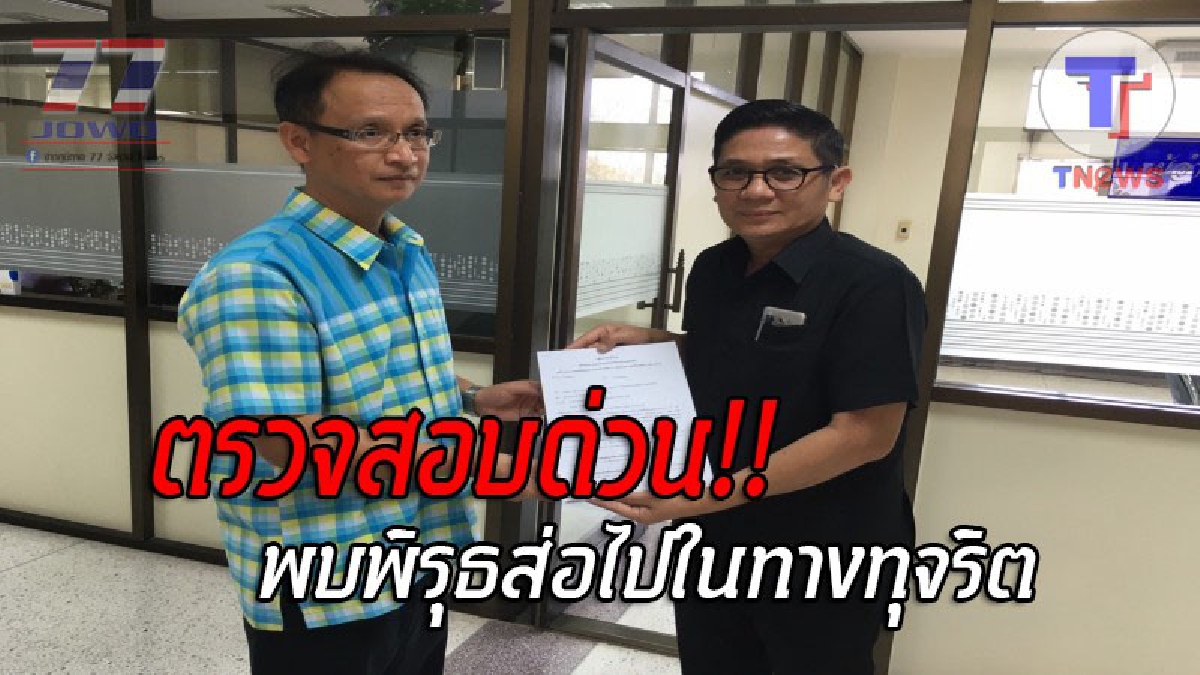 กลิ่นโกงมันโชย..!! กลุ่มธรรมาภิบาล ยื่นหนังสือขอให้ตรวจสอบ การดำเนินการของเทศบาลตำบลแวงน่าง หลังส่อทุจริตจำนวน 10 โครงการ!? (ชมคลิป)