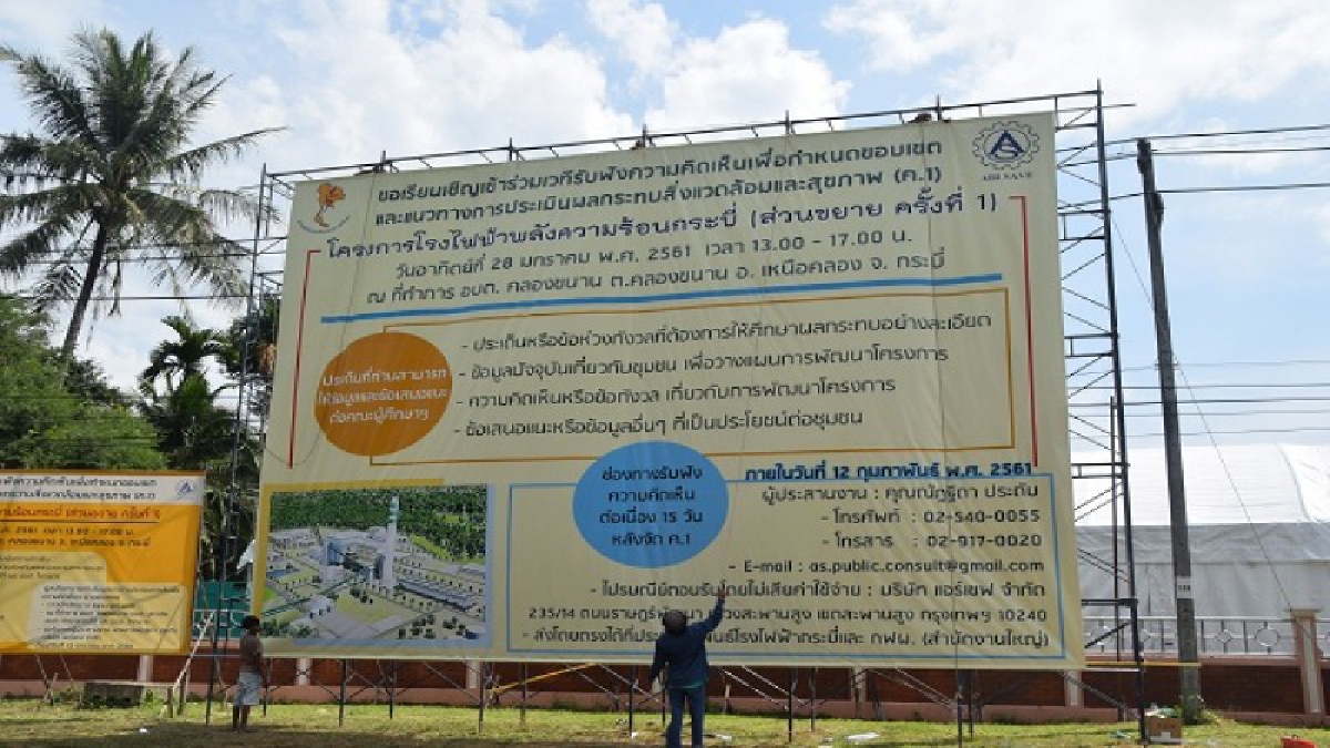 เตรียมพร้อมเวทีค.1 โครงการสร้างโรงไฟฟ้าถ่านหิน (ชมคลิป)