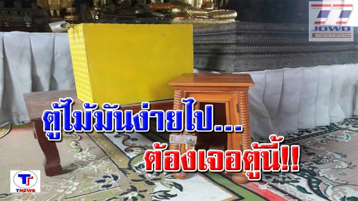 ดูซิ..มันจะงัดอีกมั้ย !!? วัดดังเมืองอุทัยงัดไม้เด็ด..เปลี่ยนตู้ไม้เป็นตู้เหล็ก แก้เผ็ดโจรแสบย่องทุบตู้บริจาค ทั้งหนักทังหนา ใครก็ลักไม่ได้!