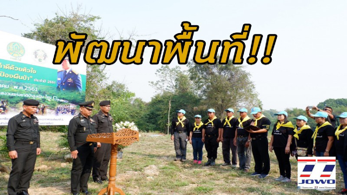 **โคราช..!! จิตอาสาทำความดีด้วยใจ ตำบลมะเกลือเก่า บูรณาการรัฐ-ราษฎร-ท้องถิ่น-ท้องที่ ร่วมปกป้องฟื้นฟูป่าต้นน้ำเขาสามสิบส่าง