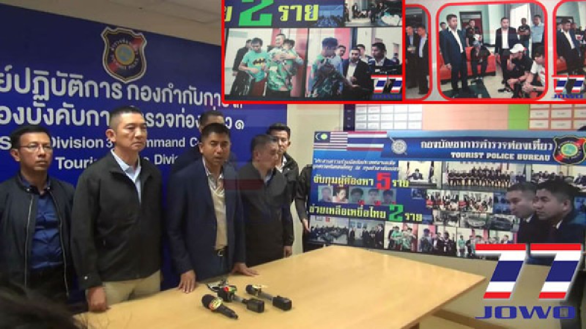 ฟังชัดๆ!?? บิ๊กโจ๊กแถลงผลการบุกช่วย "2 ชาวไทย" ที่ถูกแก๊งคอลเซ็นเตอร์หลอกให้ไปทำงานที่ "มาเลเซีย"..!!