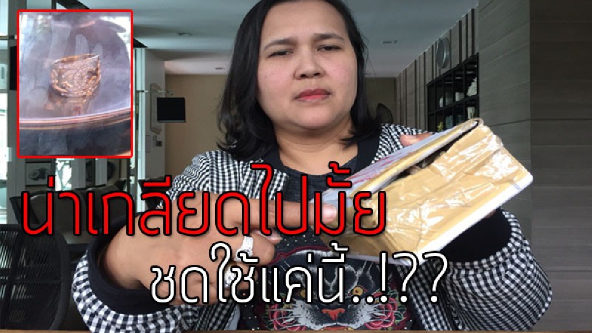 เกินใจจะรับได้!? สาวโร่แจ้งความ ไปรับของทางไปรษณีย์พบกล่องมีรอยฉีกขาด ทำเอาช็อก "แหวนเพชร" หายไปเหลือแต่กล่อง แต่รับผิดชอบแค่ 2,000 บาท.!!
