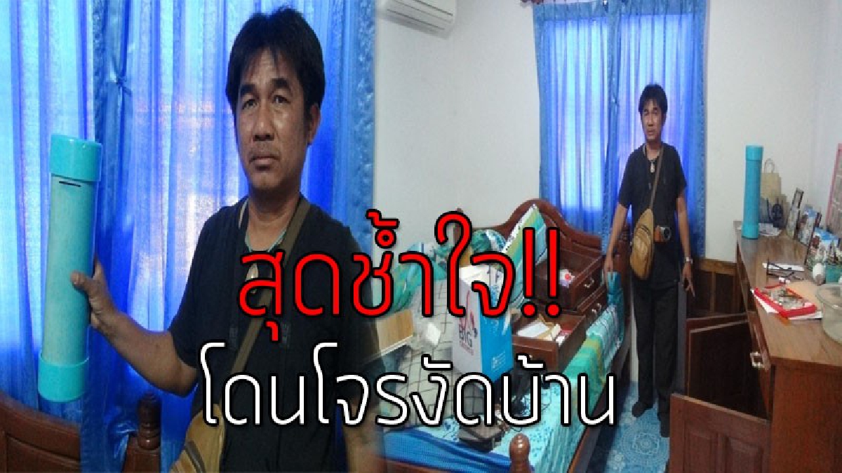 น้ำตาตกใน!?? คนร้ายบุกงัดบ้าน 2 ผัว-เมียขายผลไม้ ขโมยเงินสด ทองคำและพระเครื่อง ที่เก็บสะสมมากว่า 20 ปี เอาไปเกลี้ยง!! (ชมคลิป)