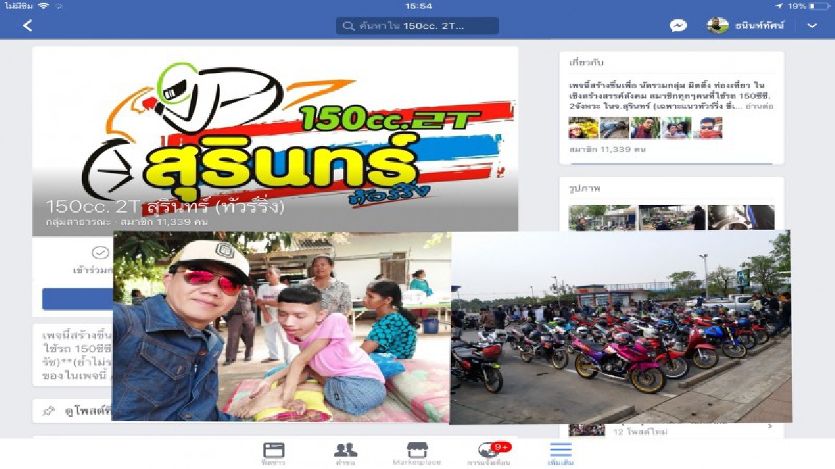 ยกใจให้เลย!!“กลุ่ม 150 CC สุรินทร์ทัวร์ริ่ง”สองล้อสายบุญ เกื้อหนุนผู้ยากไร้ นัดร่วมพลกว่า 200 คัน มอบเงินกว่า 70,000บาท ช่วยหนุ่มพิการโปลิโอ