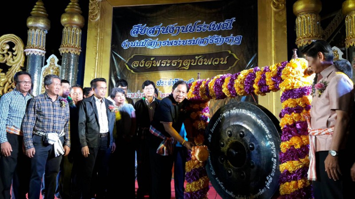 อธิบดีกรมส่งเสริมการเกษตร เปิดงานนมัสการองค์พระธาตุบังพวน สัตตมหาสถาน 7 สิ่ง หนึ่งเดียวในโลก เพื่อสืบสานประเพณีอันดีงามของท้องถิ่น