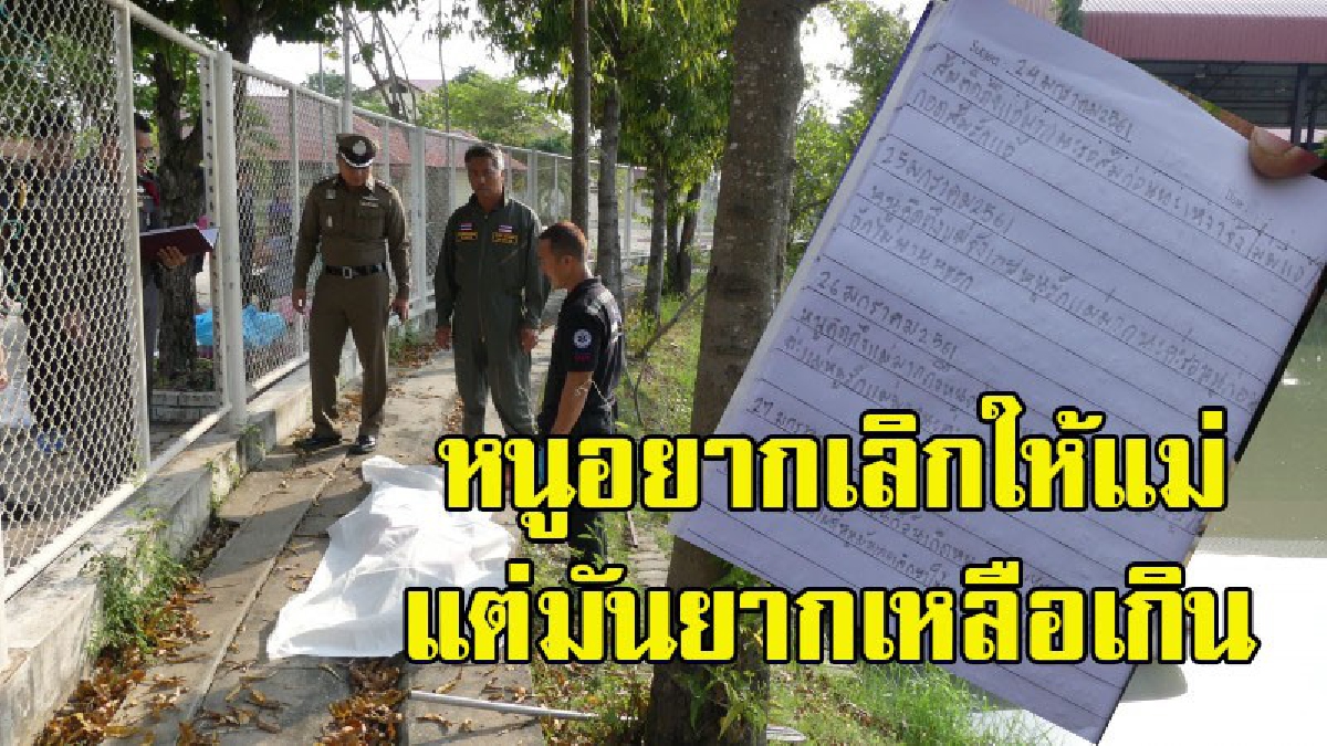 เศร้าเกินบรรยาย ! สาววัย 20 เครียดจัด..เลิกเสพยาไม่ได้ โดดน้ำฆ่าตัวตายก่อนถึงวันเกิดเพียง 3 วัน ทิ้งข้อความสุดท้ายถึงแม่ สุดสะเทือนหัวใจ