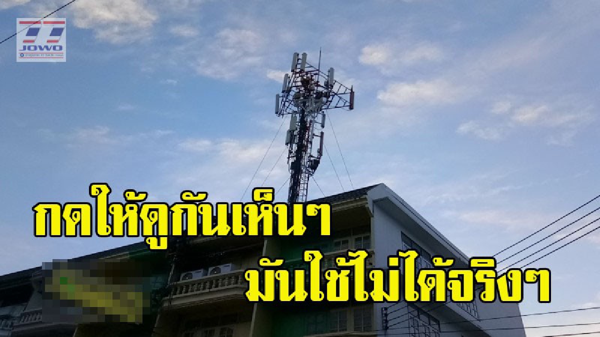 ชาวบ้านโวย "คลื่นสัญญาณเสาโทรศัพท์" รบกวนทำรีโมทรถยนต์ใช้การไม่ได้ พิสูจน์ให้ดูกันจะๆ วอนตรวจสอบด่วน (ชมคลิป)