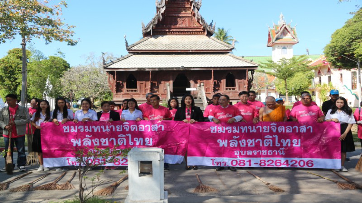 ชมรมทนายจิตอาสาพลังชาติไทยอุบลฯ จัดกิจกรรมจิตอาสาทำความสะอาดวัดทุ่งศรีเมือง เพื่อเตรียมงานสืบสานประเพณีบุญผะเหวดเทศน์มหาชาติ