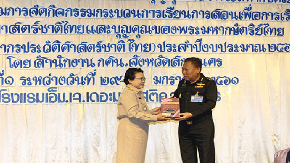 กศน.อบรมหลักสูตรขยายวิทยากร สู่กระบวนการสอนประวัติศาสตร์เทิดทูนสถาบัน