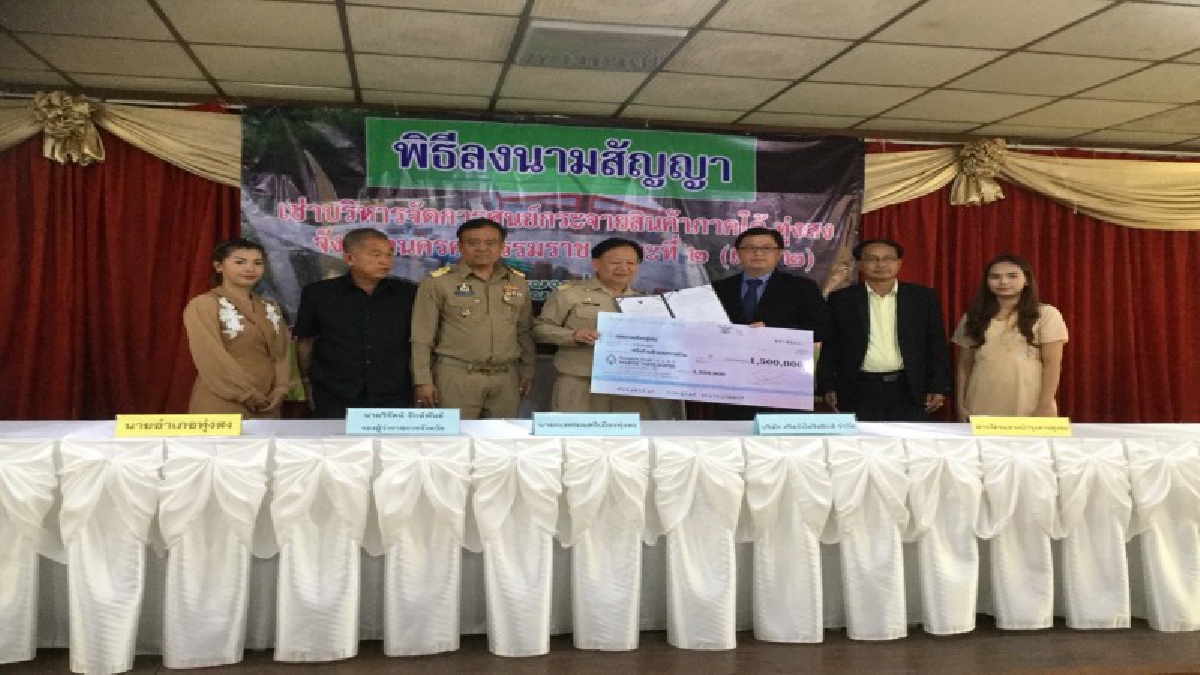 รองผู้ว่าราชการจังหวัดนครศรีธรรมราช เป็นประธานในพิธีลงนามในสัญญาเช่าบริการจัดการศูนย์รวบรวม เปลี่ยนถ่ายและกระจายสินค้าเกษตร