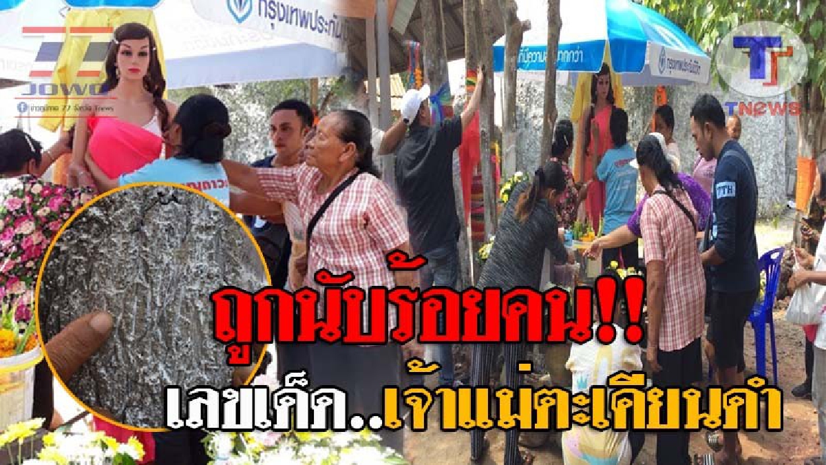 ดังเป็นพลุแตก..!! ชาวบ้านแห่ไหว้ "เจ้าแม่ตะเคียนดำ" คอหวยเกร็งเลขเด็ด หลังโผล่ให้เห็นชัดๆ เชื่องวดนี้รวยเละ หลังงวดที่แล้วถูกกันนับร้อยคน!?