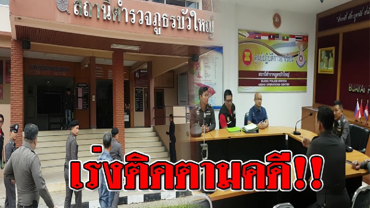 เร่งสืบความคืบหน้า!?? รองผู้บัญชาการตำรวจภูธรภาค 3 ลงพื้นที่ตรวจเยี่ยมติดตามคดี ผอ.ฉาวที่ สภ.บัวใหญ่..!!