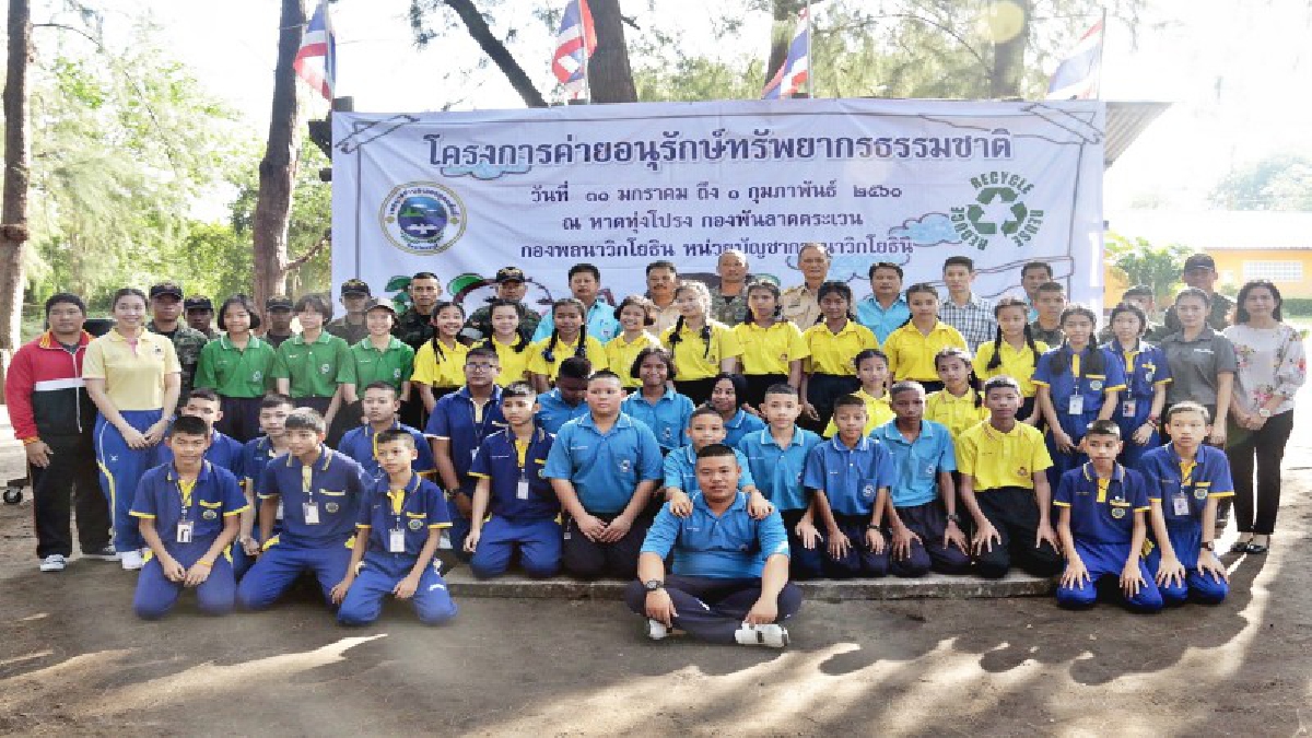 ทต.เขตรอุดมศักดิ์ อ.สัีตหีบ จัดค่ายอนุรักษ์ธรรมชาติ สร้างจิตสำนึกเยาวชน
