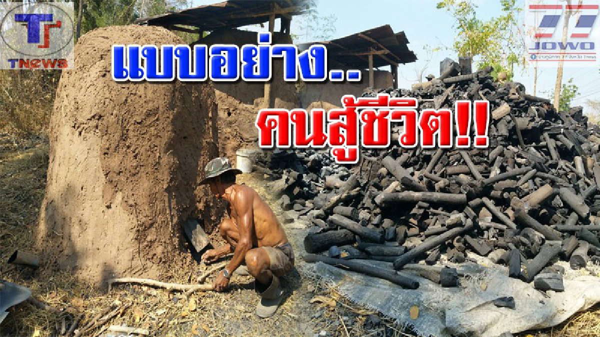 วัยรุ่นยังอาย..!! คุณตาเมืองย่าโม หลังสู้ฟ้าหน้าสู้ดิน..ไม่กลัวงานหนัก ปั้นเตาดินเผาถ่านขายสร้างรายได้นับหมื่น (มีคลิป)