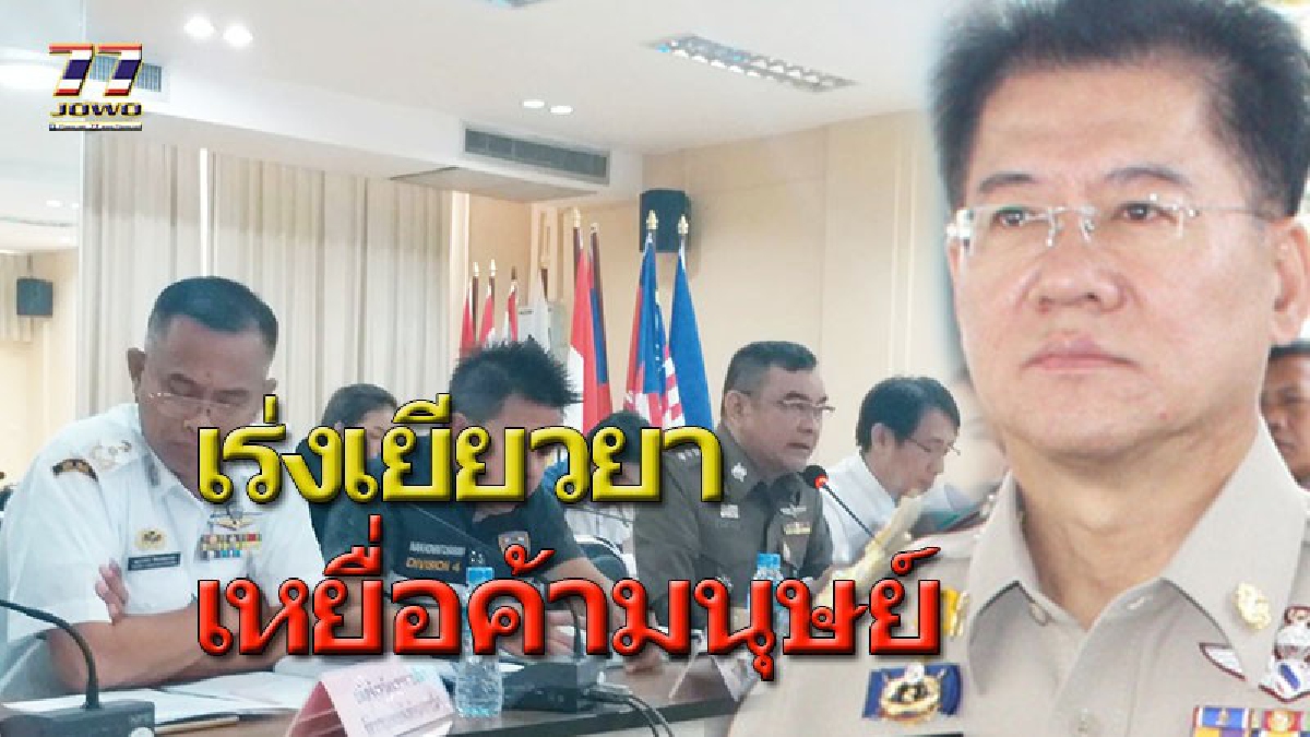 จี้ตำรวจคดีเด็ก ม.2 ดึง NGO เป็นแนวร่วมแก้ปัญหาปราบการค้ามนุษย์เมืองโคราช ผู้ว่าฯสั่งหน่วยงานรับผิดชอบต้องรีบเข้าไปดูเหยื่อที่ถูกกระทำ!!!