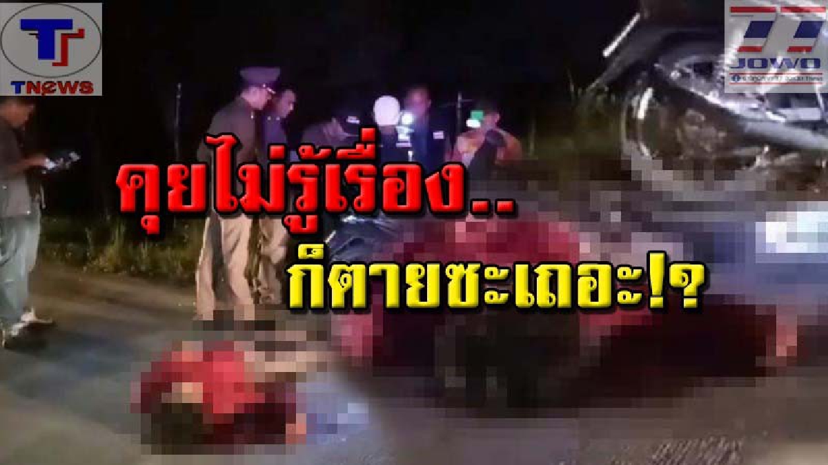 โคตรโหดอำมหิต..!! คนร้ายเลือดเย็น กระหน่ำยิงไม่ยั้ง 5 นัดรวด ทำหนุ่มวัย 26 ดับสยองคาถนน คาดยิงทิ้ง..ปมขัดแย้งธุรกิจ! (คลิป)
