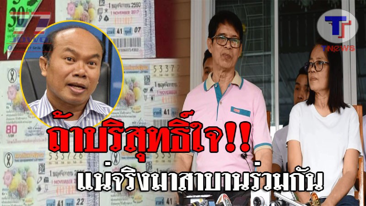 เปิดใจ..."ร.ต.ท.จรูญ" ลั่นผิดหวังการทำงานของตร. ยันพร้อมสู้คดีหวย 30 ล้าน ประกาศท้า "ครูปรีชา" พร้อมพยานสาบาน ใครโกหกขอให้ล่มจม (ชมคลิป)