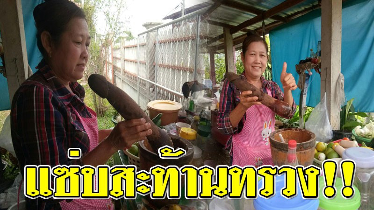 อร่อยไม่รู้ลืม!?? ถือว่าเด็ด ร้านส้มตำนางประนอมขายดีสุดๆ เพราะมีเคล็ดลับอยู่ที่ "สาก" ที่เรียกลูกค้าให้มาติดตรึม..!!