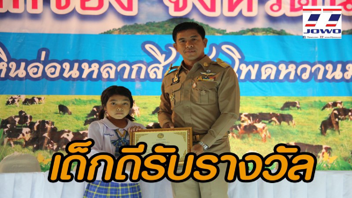 นายอำเภอปากช่อง..มอบเกียรติบัตรแห่งความดี-เป็นรางวัลเด็กดี หลังเก็บกระเป่าเงินนำคืนเจ้าของ และกตัญญูรู้คุณครอบครัว