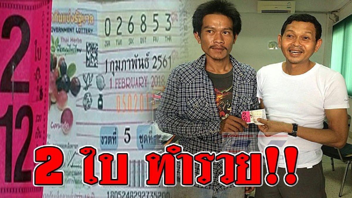 โคตรมหาเฮง!?? หนุ่มอีสานขับรถเครื่องพ่วงขายส้มตำ โดนบุญใหญ่หล่นทับ ถูกรางวัลที่1 รับเต็มๆ 12 ล้าน เป็นเศรษฐีเพียงชั่วข้ามคืน!! (ชมคลิป)