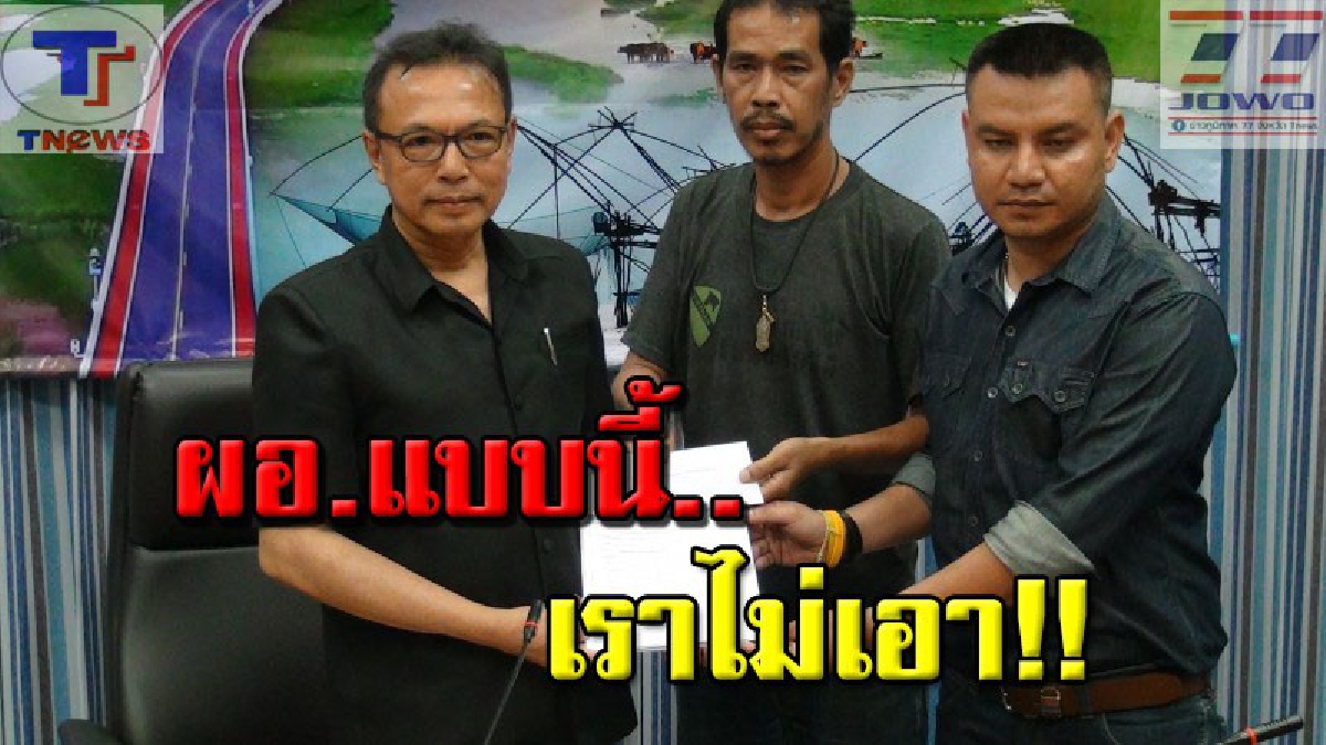 ยิ่งอยู่ยิ่งถดถอย..!! ผู้ปกครองกว่า 20 คน บุก สนง.เขตพื้นที่การศึกษา ยื่นหนังสือขับไล่ ผอ.รร.ไร้ประโยชน์ แฉ! ไม่มีความคิดพัฒนาเด็ก..(คลิป)