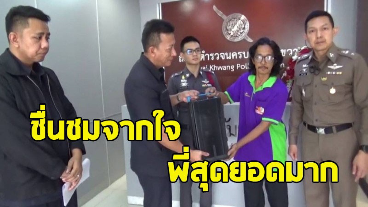 พลเมืองดีพบกล่องบรรจุเงินของธนาคารชื่อดัง วางลืมไว้แถวตู้เอทีเอ็ม ข้างในบรรจุเงินสดกว่า 1.5 ล้าน รีบประสาน จส.100 ส่งคืน (ชมคลิป)
