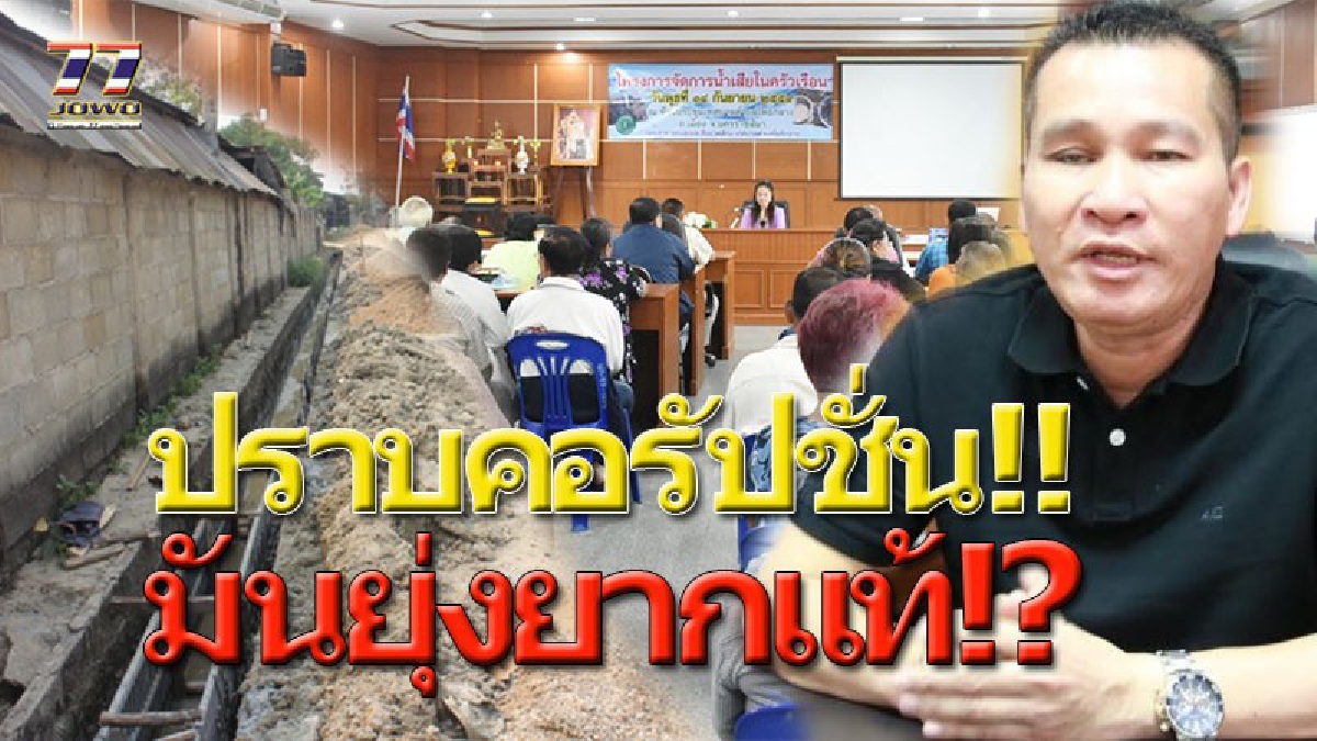 นายกฯบุกไขลาน ปปช.!!! สอบปลัดเทศบาลฯ “ส่อทุจริต” กรณีตรวจรับรางระบายน้ำหาย 27 เมตร ปปช.โคราชหน้าบาน งานมาก!! คนไม่พอ.รอไปก่อน!! (คลิป)